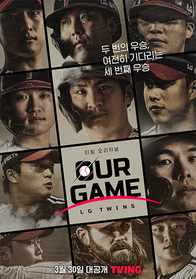 OUR GAME : LG TWINS